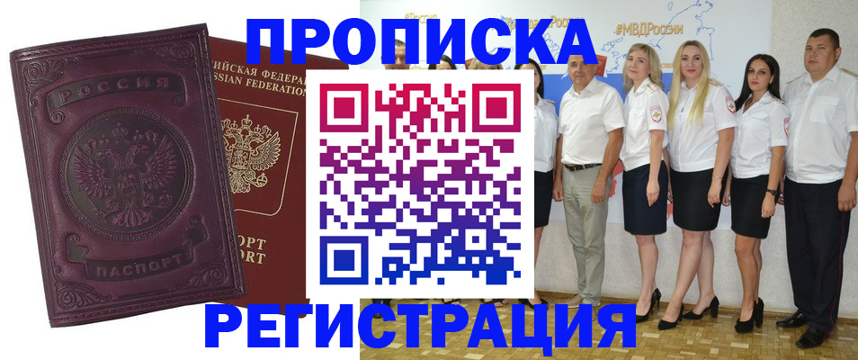 купить прописку в Нижнекамске